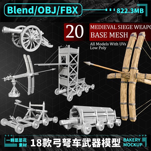 blender/OBJ/C4D/FBX弓弩攻城车武器火炮投石机云梯模型素材 A193