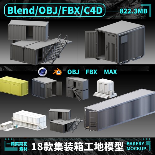 blender/OBJ/C4D/FBX集装箱子工地创意街区铁箱港口模型素材 A194