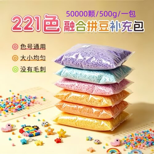 500g 商用补充装星粒社 2.6mm融合拼豆221全色MARD COCO同色号DIY