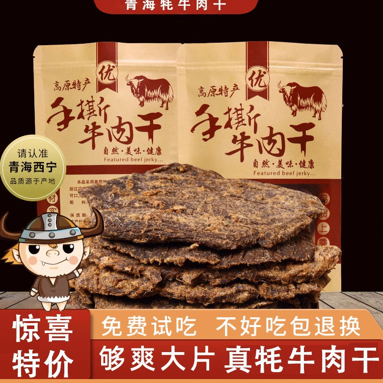 青海风干牦牛肉干手撕500g散装大片零食内蒙古西藏青藏特产耗牛肉