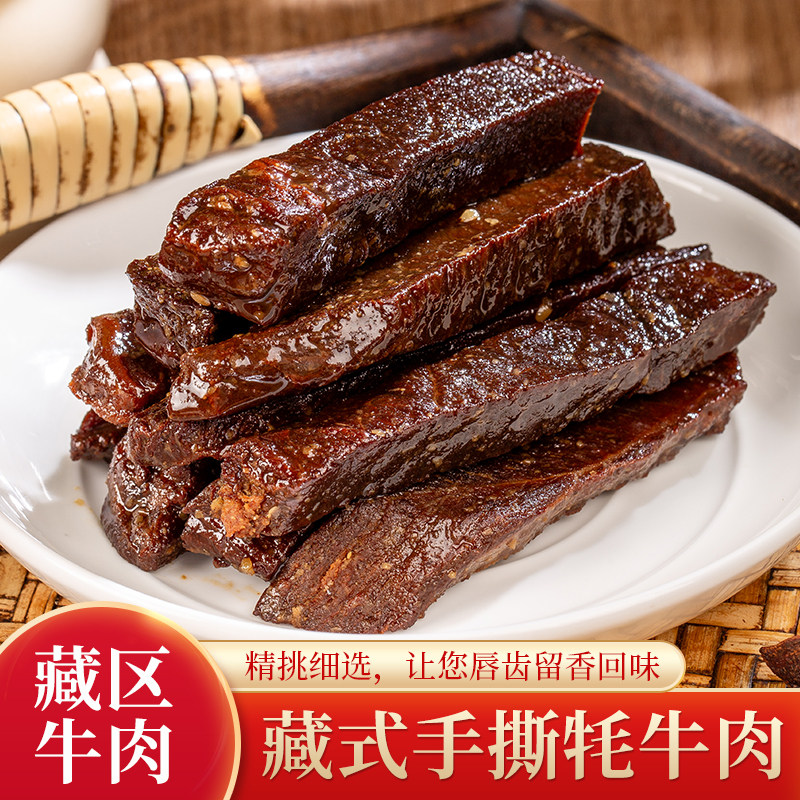 青海正宗风干手撕牦牛肉干500g西藏内蒙古高原特产小包装零食小吃