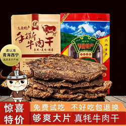 青海风干牦牛肉干手撕500g散装零食内蒙古西藏青藏特产耗牛肉干