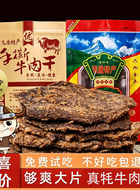 青海风干牦牛肉干手撕500g散装零食内蒙古西藏青藏特产耗牛肉干