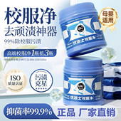 优洁士校服净官方正品 洗校服白衣服去污渍神器洗衣粉爆炸盐旗舰店