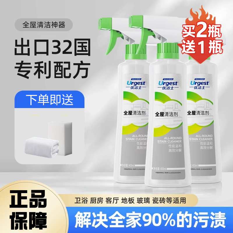 优洁士全屋清洁剂玻璃墙面瓷砖厨房油污多功能清洗剂去污渍除垢士
