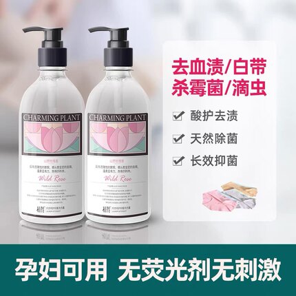 植得内衣洗衣露男女士洗内裤专用液去血渍清洗液杀菌抑菌洗衣液