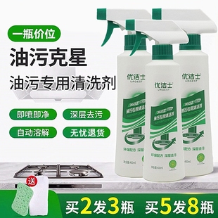 买2发3优洁士油污专用清洁剂厨房油烟机清洗剂强力除油去垢油烟净