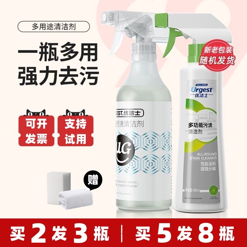 优洁士全能污渍清洁剂玻璃墙面瓷砖厨房油污清洗剂强力去污除垢士