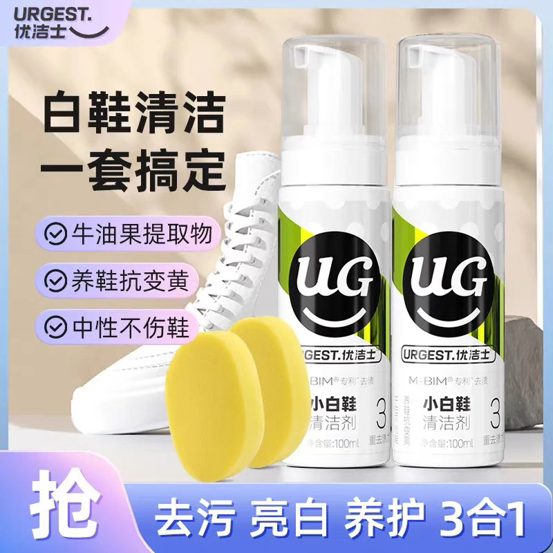 优洁士小白鞋清洁剂擦刷球鞋白鞋清洗剂干洗去污增白防黄洗鞋神器