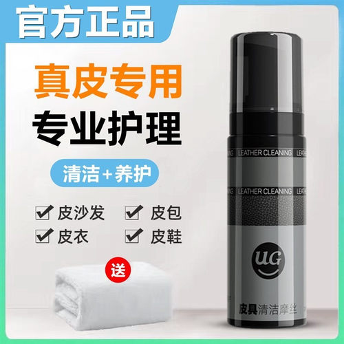 优洁士真皮滋养液皮鞋皮包清洁剂