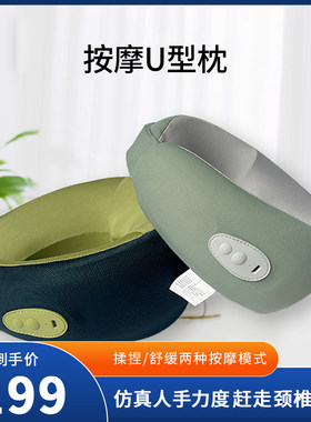 云蒂诗按摩神器多功能U型枕