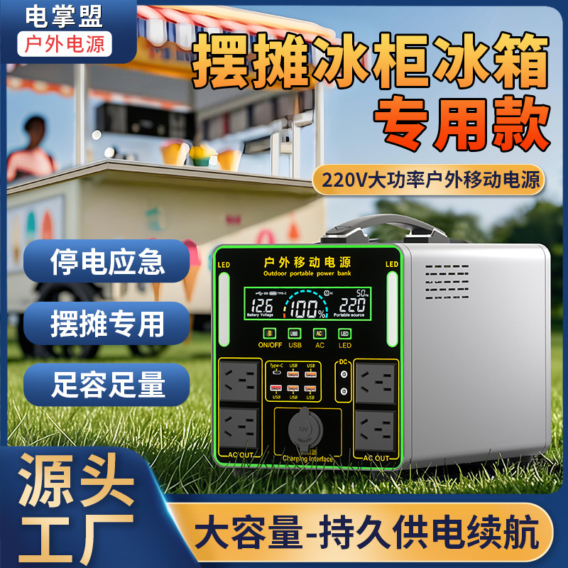 220v户外移动电源大容量自驾游摆摊露营床车直播冰箱储能备用车载