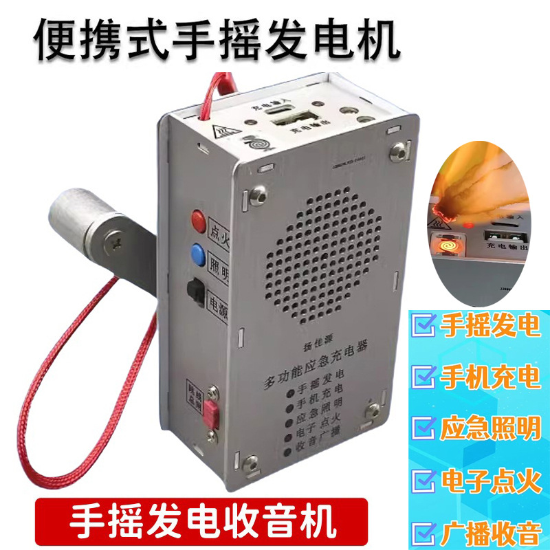 手摇发电机手机充电宝应急照明点火露营户外电池电源充电器