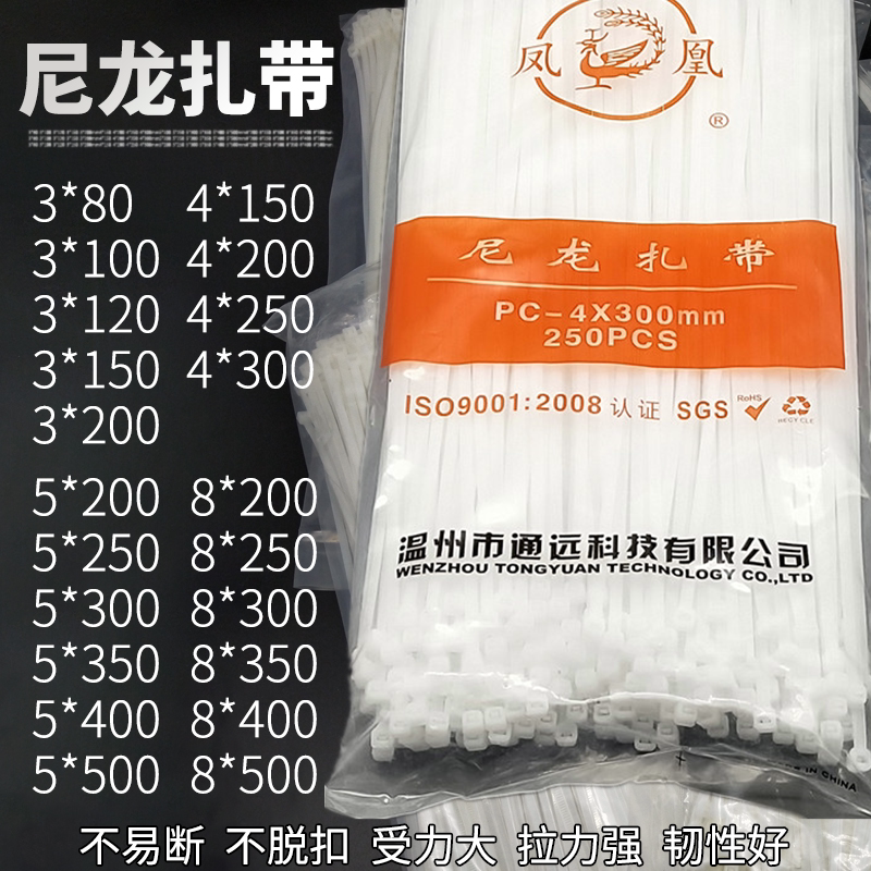 国标凤凰塑料尼龙扎带白色自锁固定卡扣式束理勒紧拉丝线捆绑电线