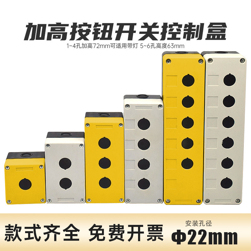 22mm孔径按钮开关控制保护盒一二三四五六位防水BX1 2 3 4 5 6