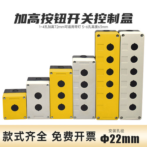 22mm孔径按钮开关控制保护盒一二三四五六位防水BX1 2 3 4 5 6