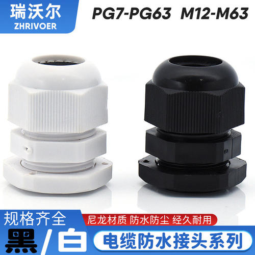 PG尼龙电缆防水接头配电箱塑料
