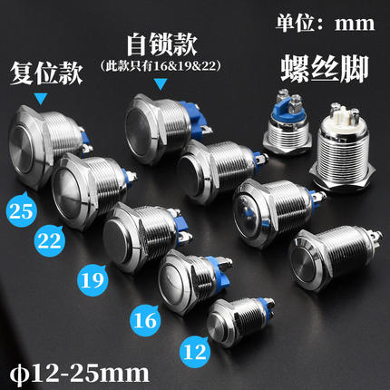 自锁复位金属按钮开关门禁铃电脑球形头弧面螺丝脚12/16/19/22mm