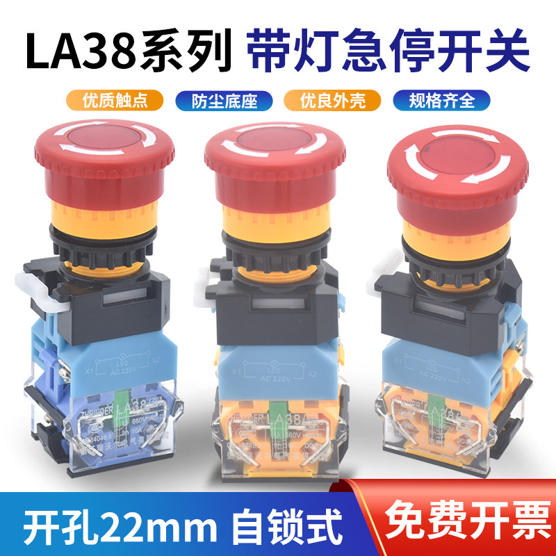 LA38-11ZSD带LED灯急停按钮开关