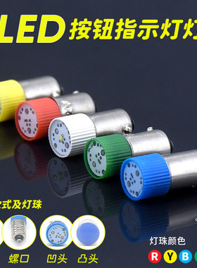 按钮开关灯珠信号指示灯