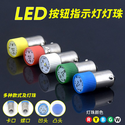 1个XB2 ZB2卡口B9mm螺口E10按钮开关指示灯LED灯芯LAY37灯珠灯泡