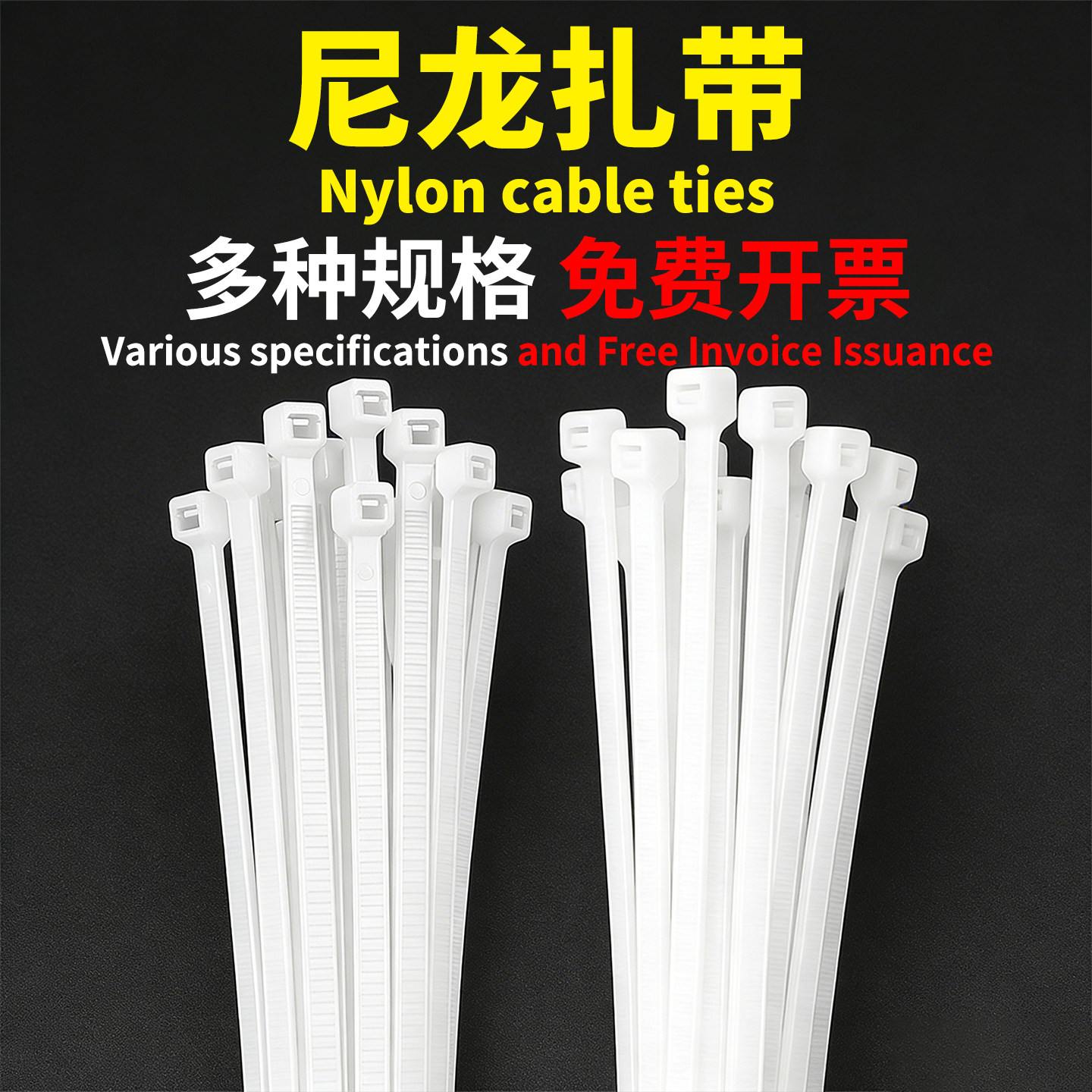白色自锁尼龙扎带固定塑料捆扎带