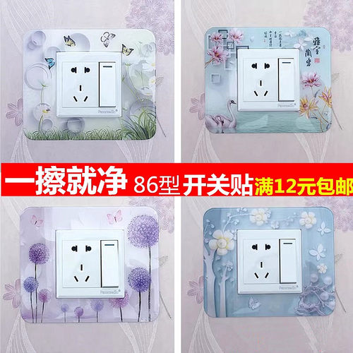 开关贴墙贴家用开关插座装饰