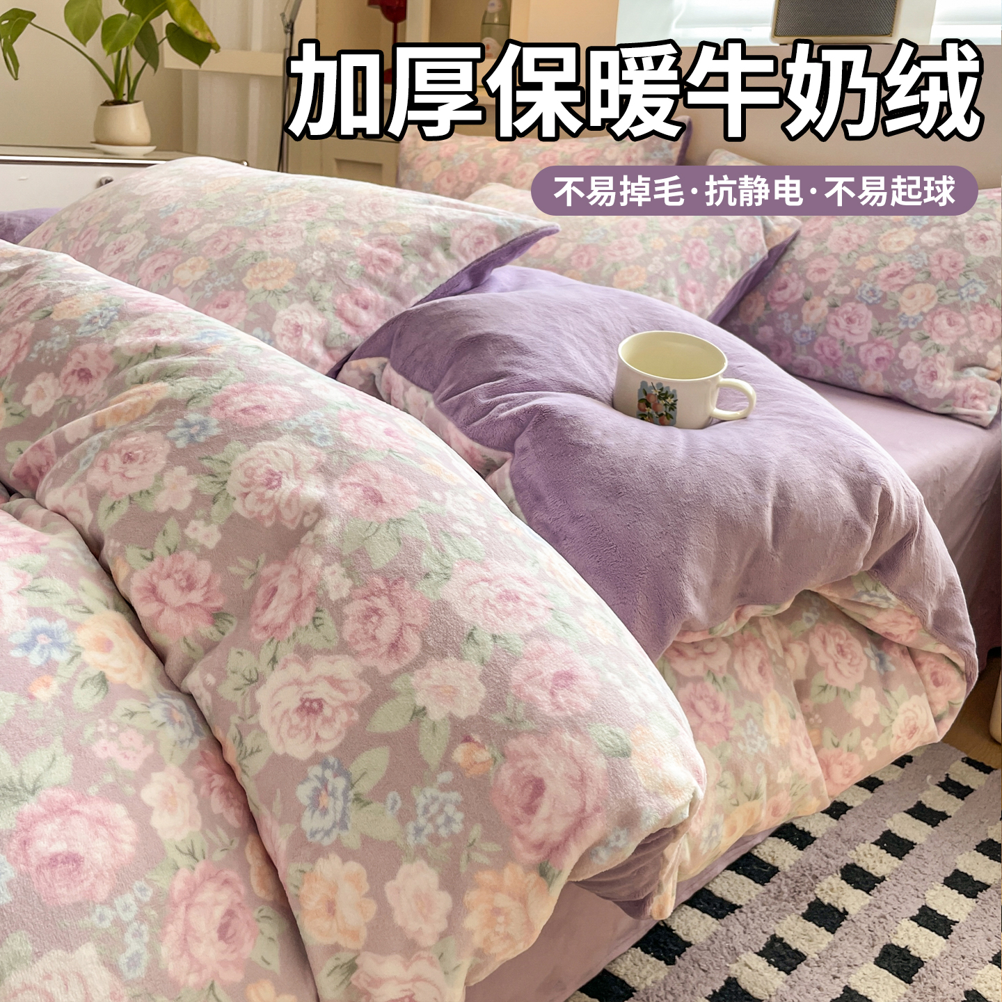 牛奶绒床上四件套法兰珊瑚绒被套2025新款秋冬床单加厚加绒三件套