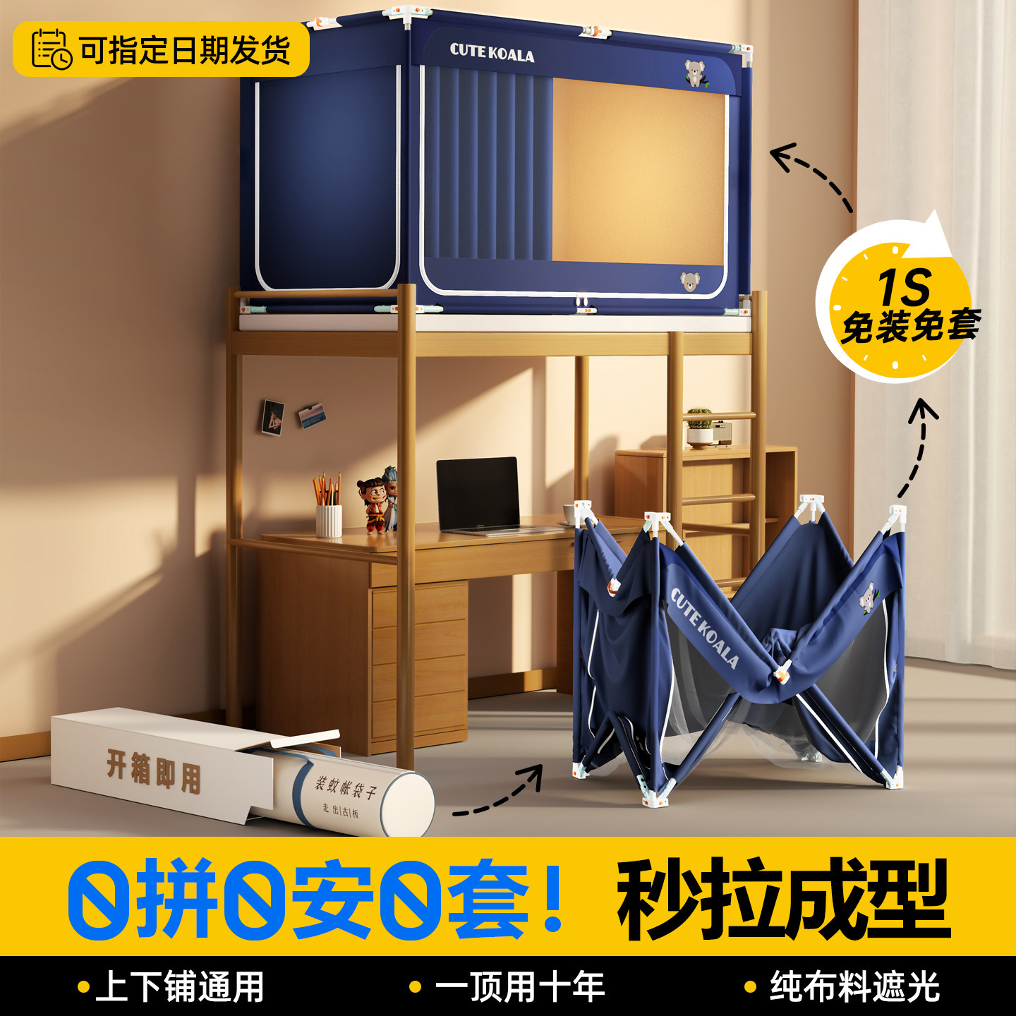 2026新款床帘蚊帐大学生宿舍强遮光一体式免安装床幔上铺下铺专用