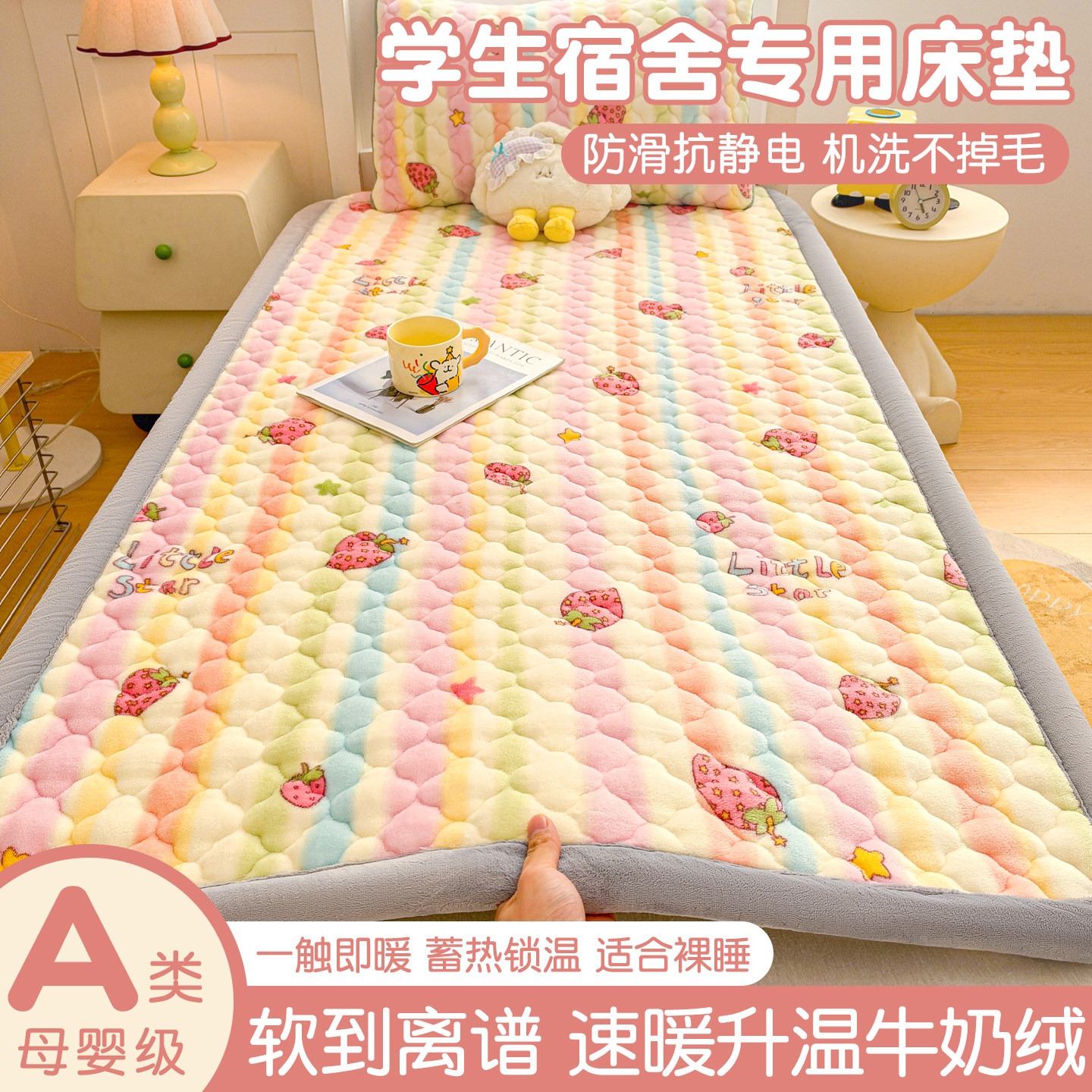 冬天加厚保暖牛奶绒床垫子