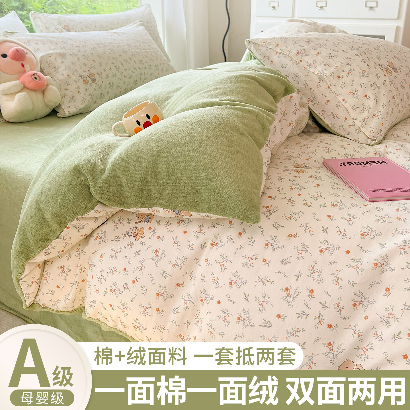 纯棉被套单件AB面一面棉一面绒