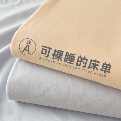 【A级母婴可用】纯色床单单件