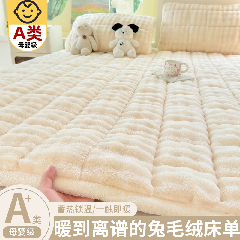 牛奶绒床单单件毛毯兔毛绒床垫