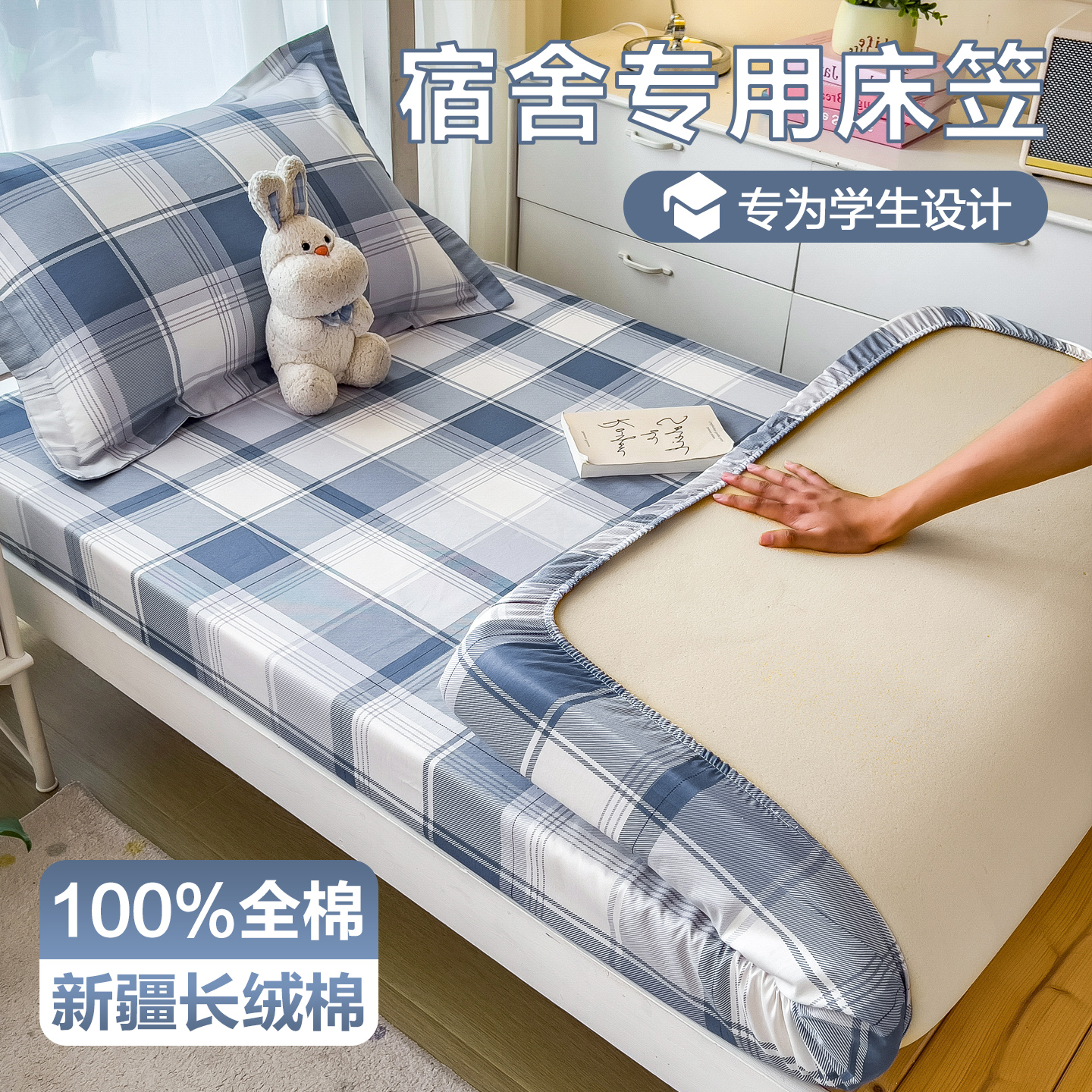 学生宿舍专用纯棉床笠90x190单人寝室全棉床单床罩薄床垫套褥子套