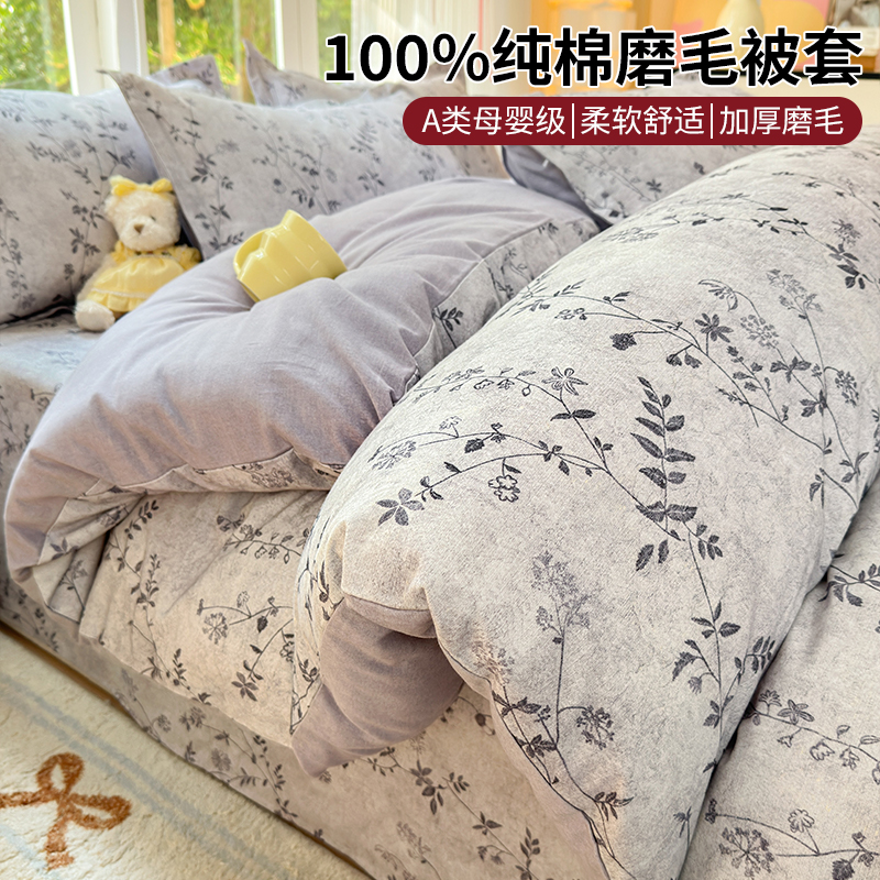 A类磨毛被套单件全棉纯棉被罩