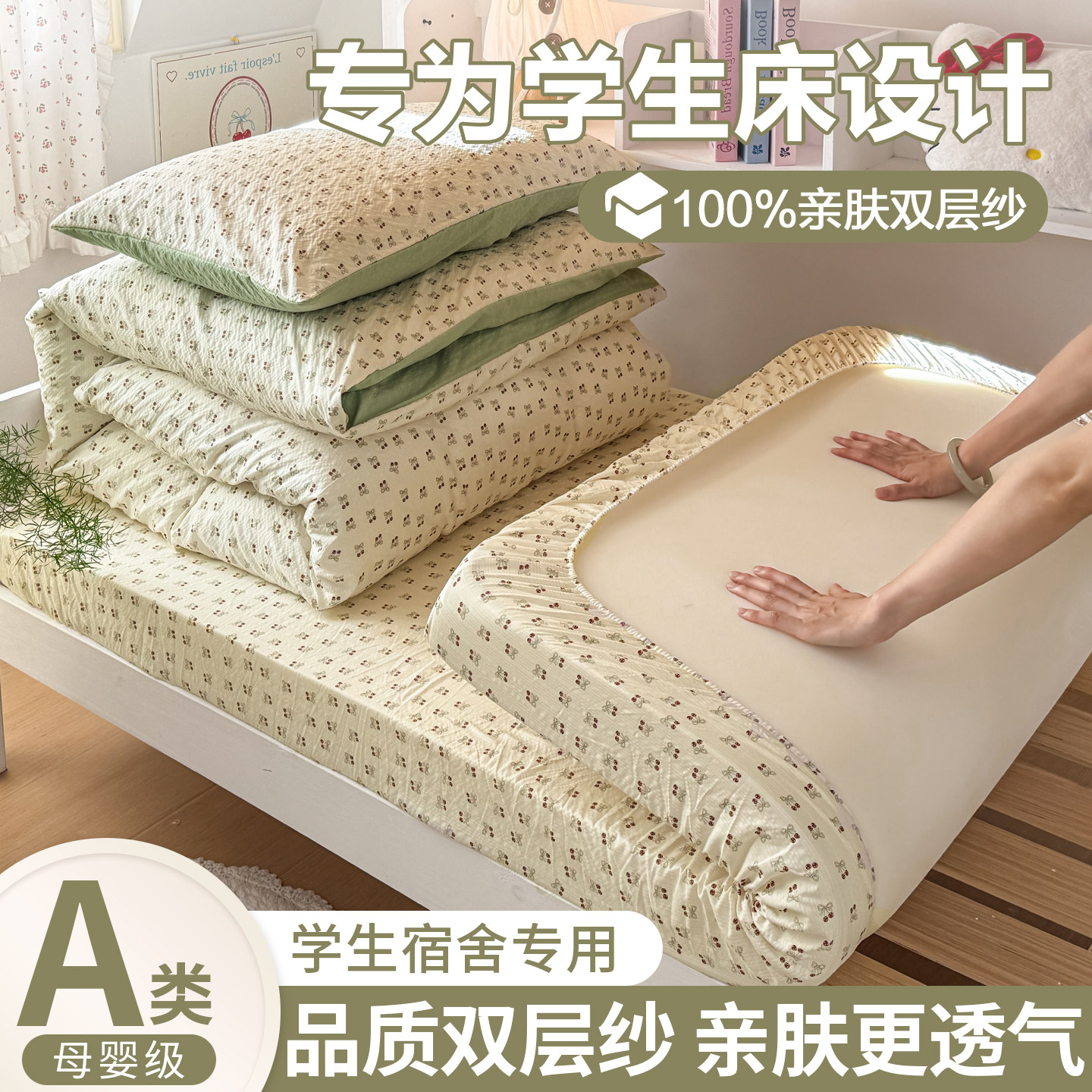 学生宿舍六件套一站式购齐