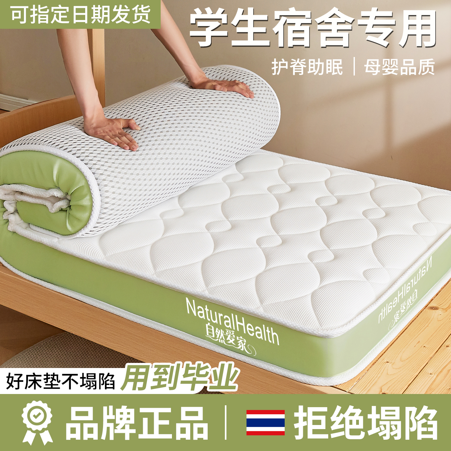 官方正品A類母嬰級乳膠學生床墊