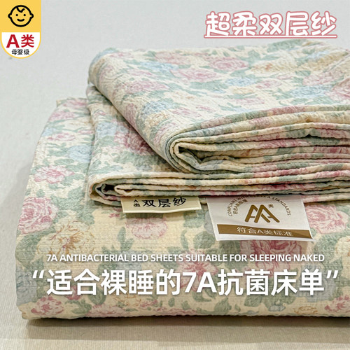 A类母婴双层纱抗菌防螨亲肤床单