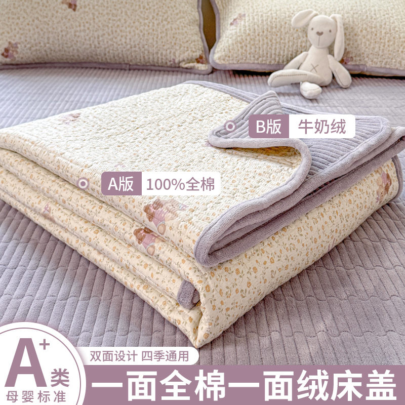 A类加厚纯棉牛奶绒床盖单件