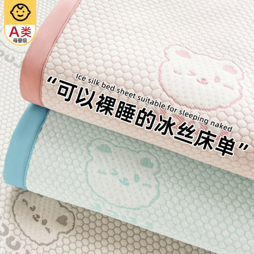 A类冰豆豆床单单件夏季冰丝凉席