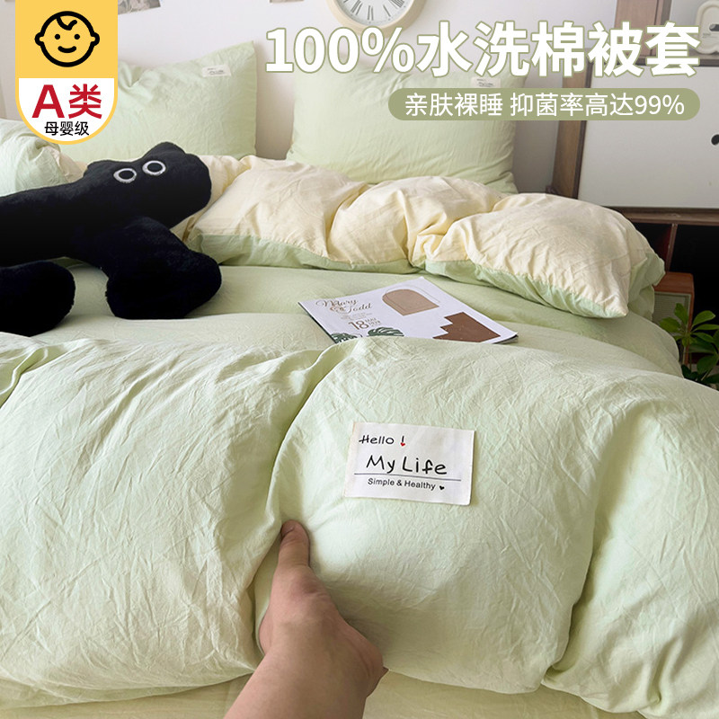 100%A类水洗棉全棉纯棉被套被罩