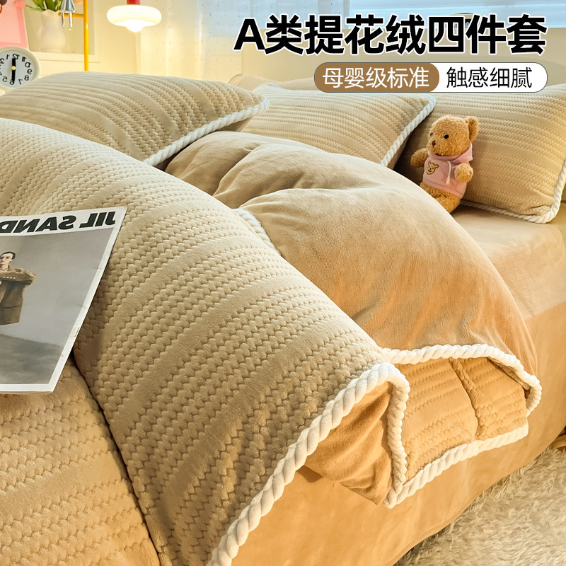 牛奶绒床上四件套冬季双面加绒法兰绒被套加厚保暖珊瑚绒床单床笠