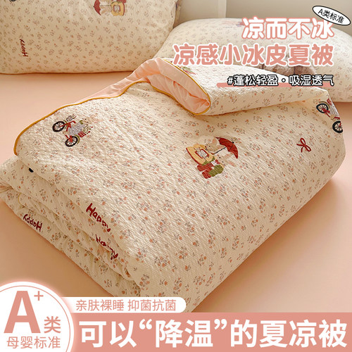 A类母婴级双面凉感小冰皮夏凉被