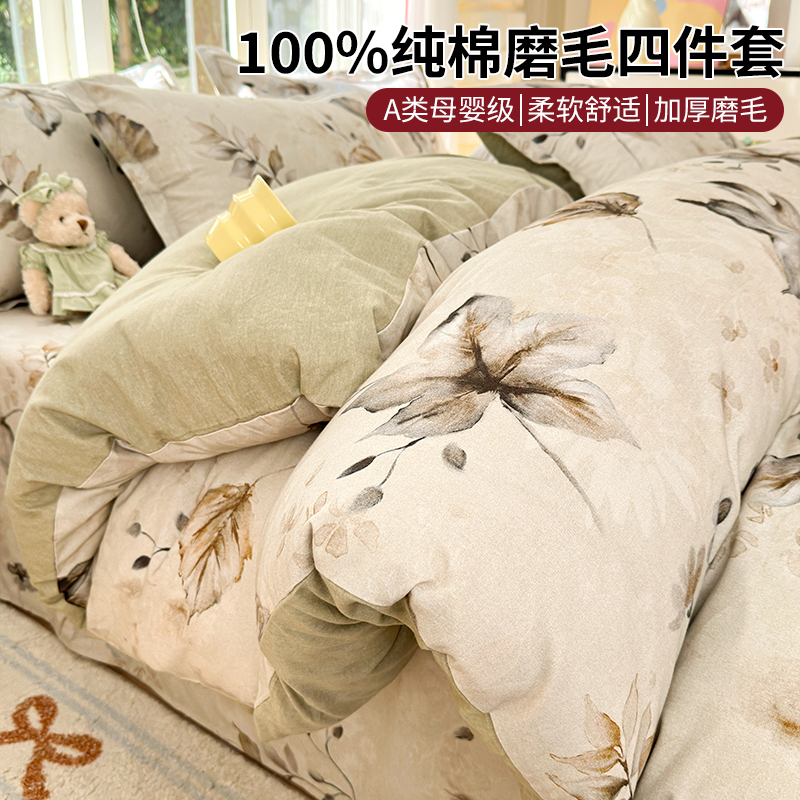 A类磨毛100%纯棉四件套秋冬加厚