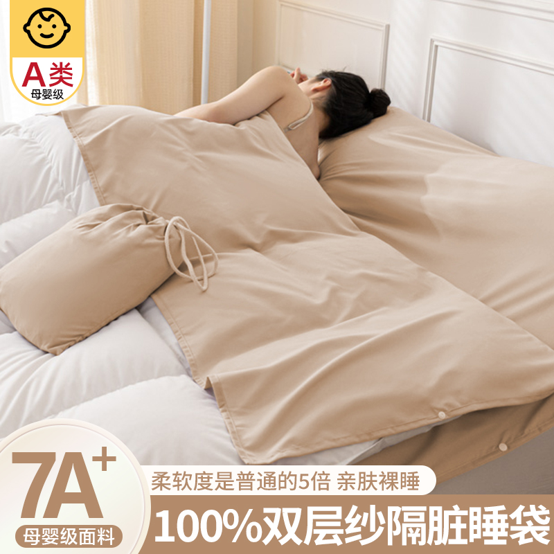100%雙層紗純棉酒店旅行隔臟睡袋