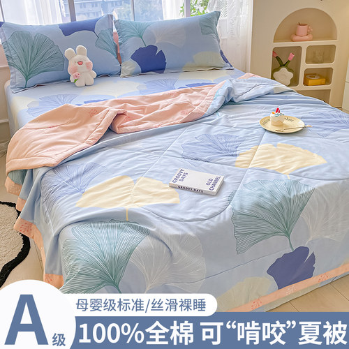 100%全棉夏被夏季空调被套夏凉被