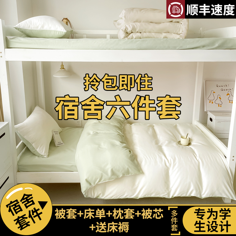 水洗棉学生宿舍三件套