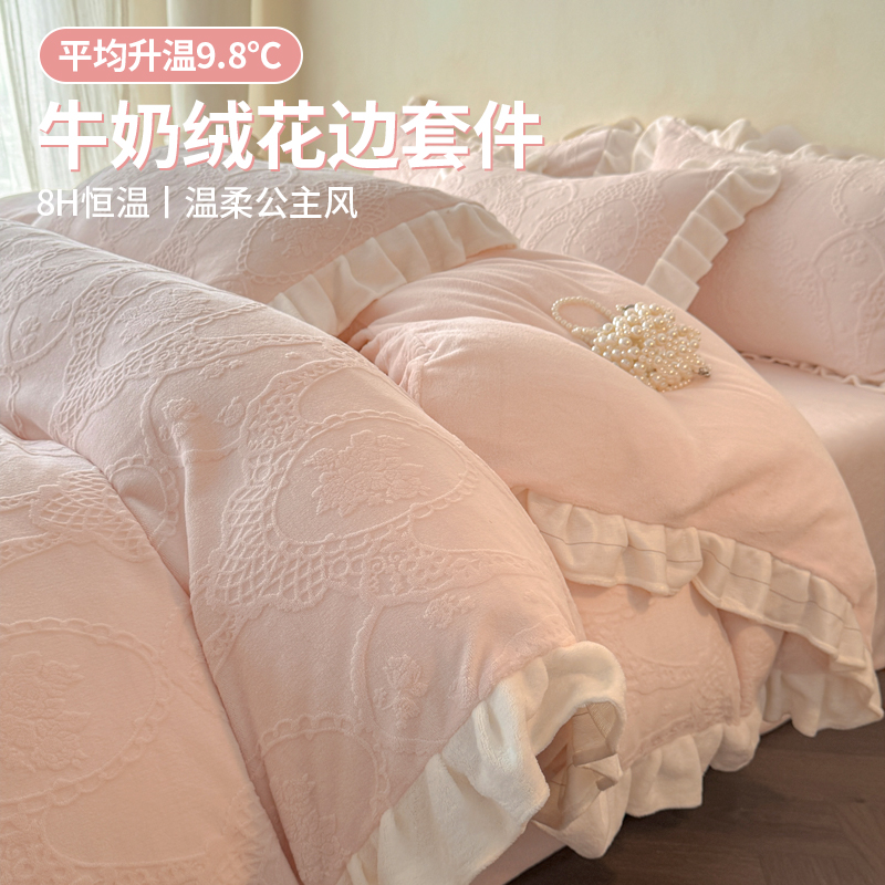 公主风牛奶绒四件套双面加绒加厚