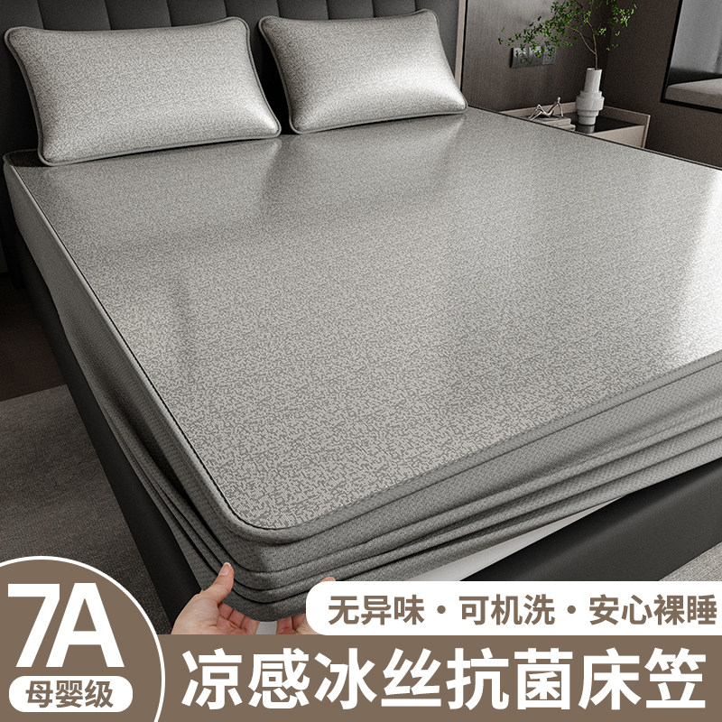 凉感冰丝凉席床笠夏天床罩全包空调床垫保护罩三件套2026新款夏季