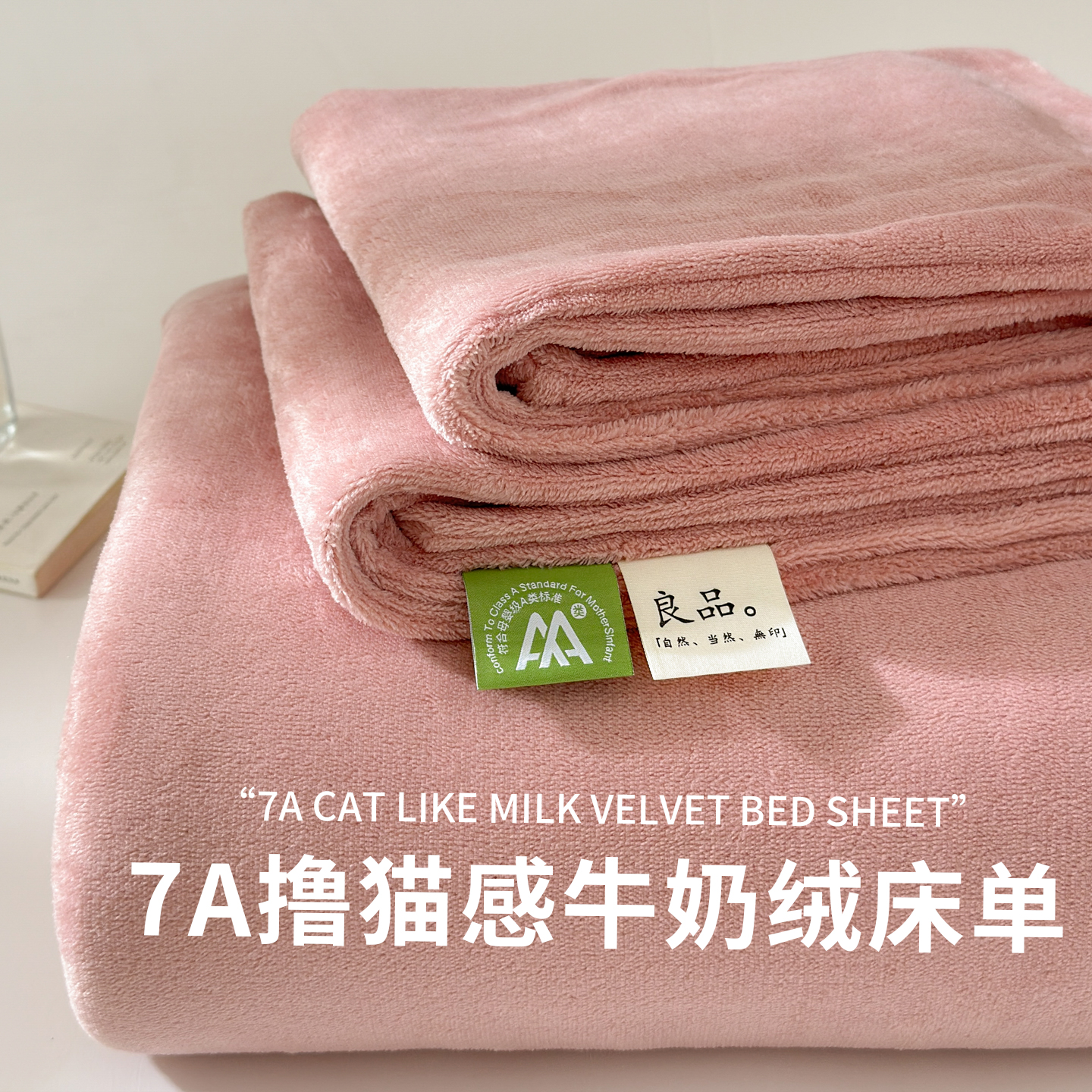 2025新款加绒加厚牛奶绒床单